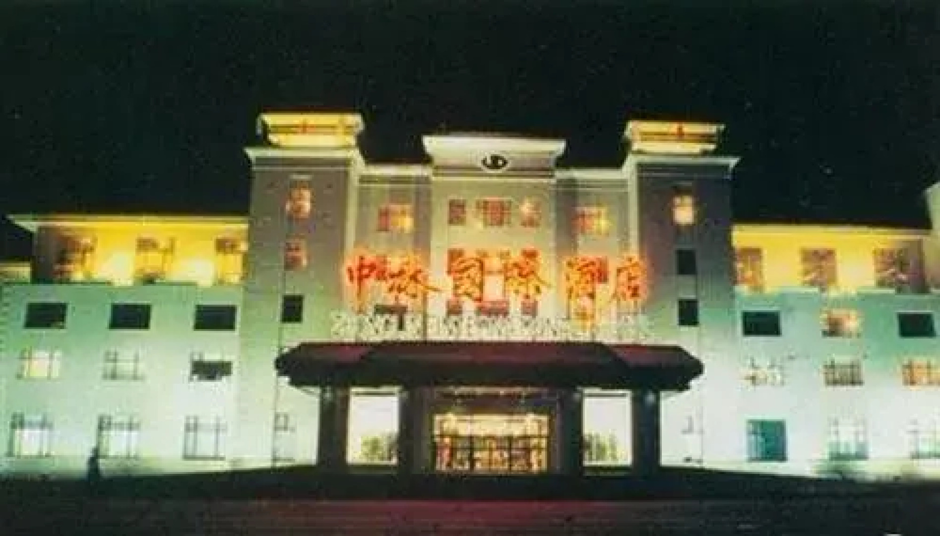 Lin Fuxin International Hotel