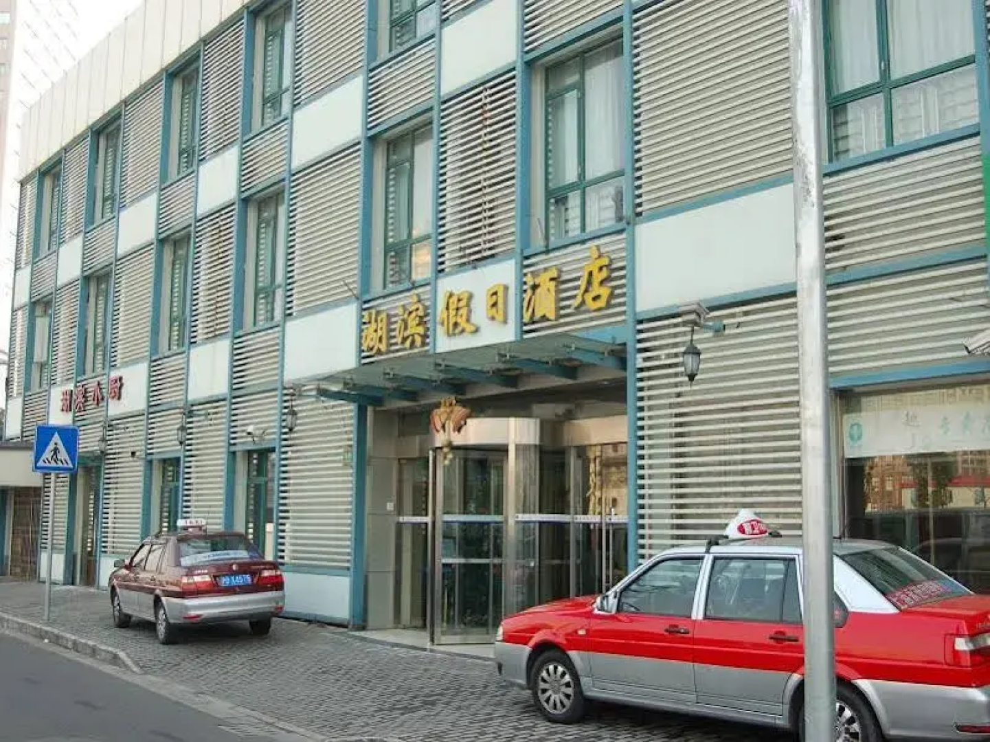Shanghai Lakeside Holiday Inn Hotel