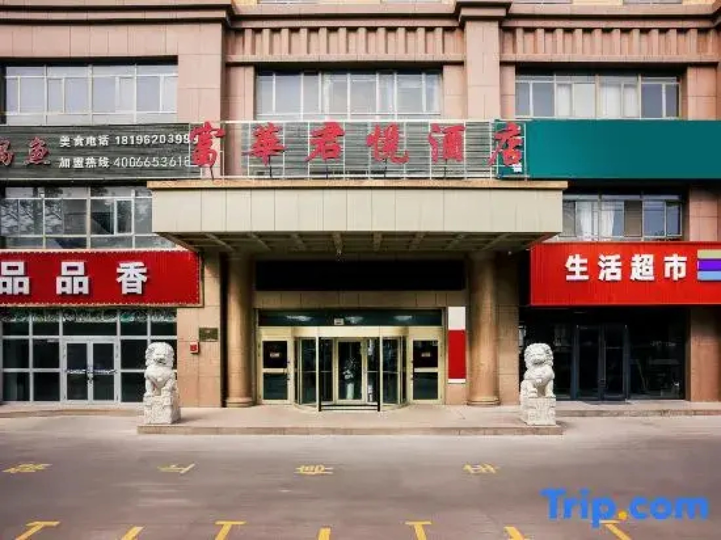 Fuhua Junyue Hotel (Luntai Bus Station Xinxin Pedestrian Street Branch)