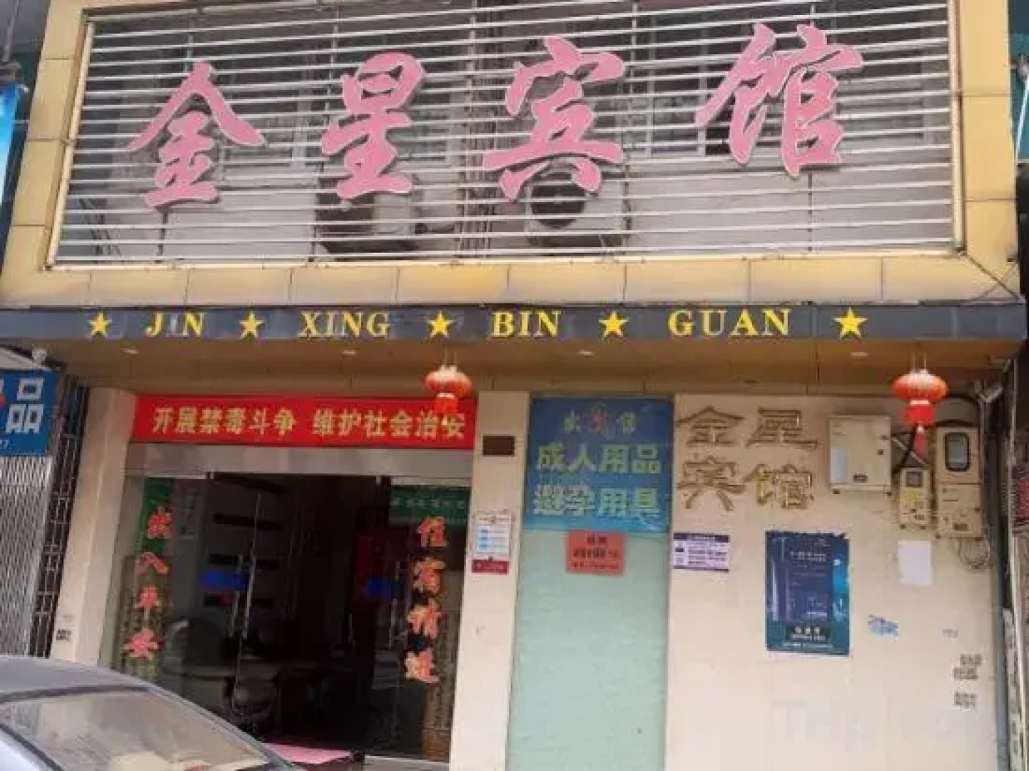 Rui'an Jinxing Hotel