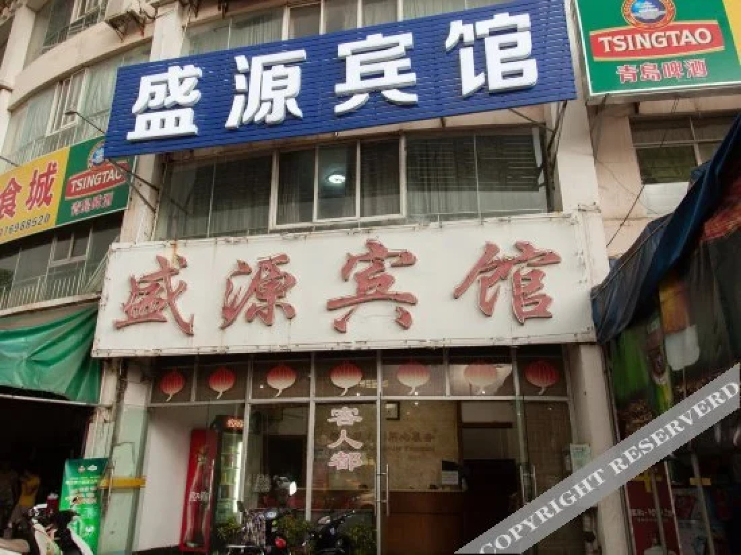 盛源宾馆(海口总店)