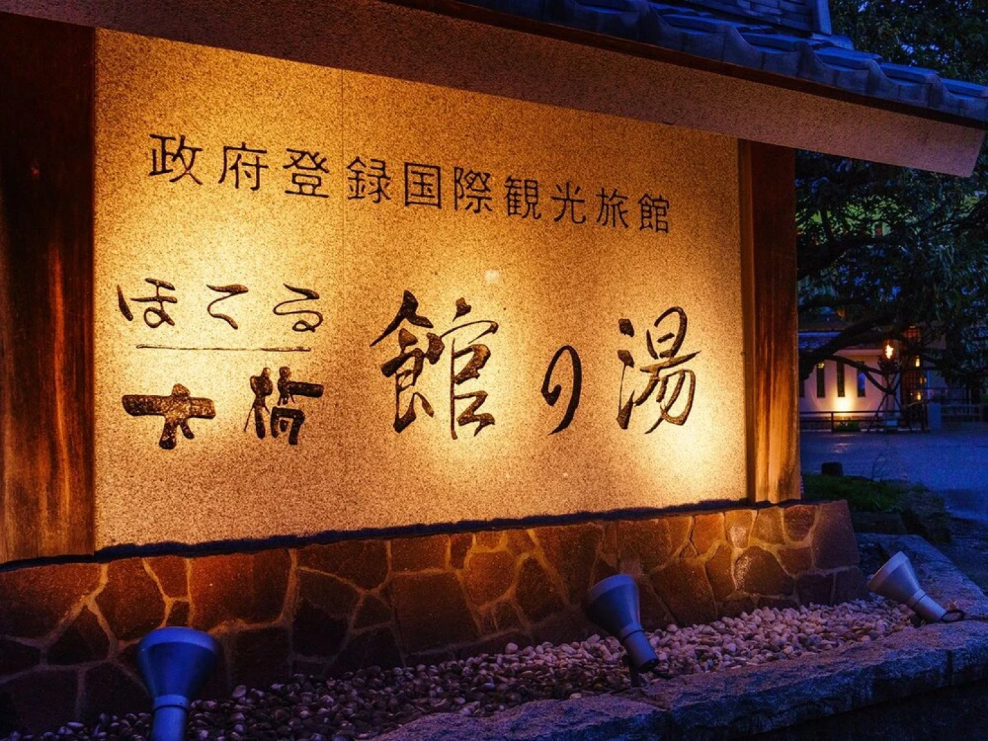 Hotel Hoho "A hotel overlooking the Echigo Plain and the Yahiko mountain range"