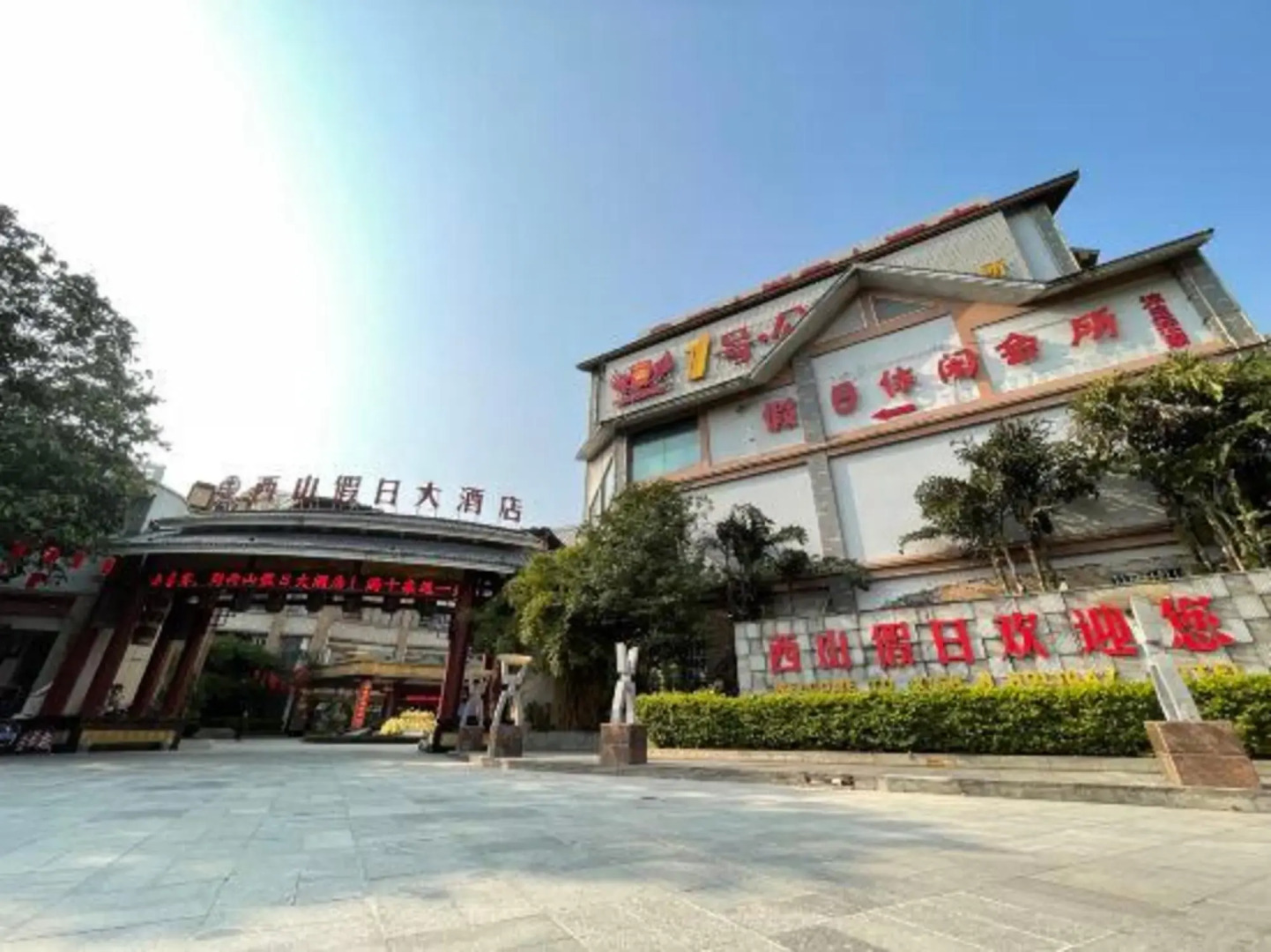 Xishan Holiday Hotel