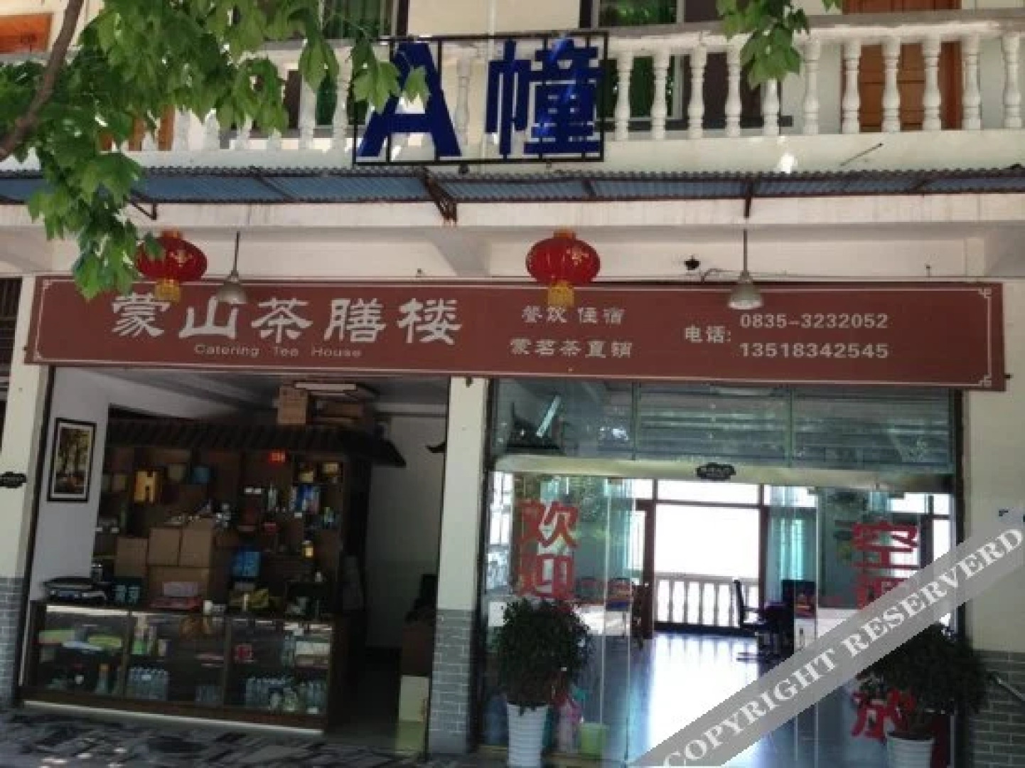 Ya'an Mengshan Chashan Inn