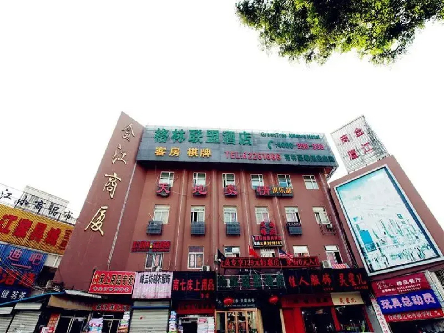 GreenTree Alliance Hefei Baohe District Nanqi Commercial Building Hote