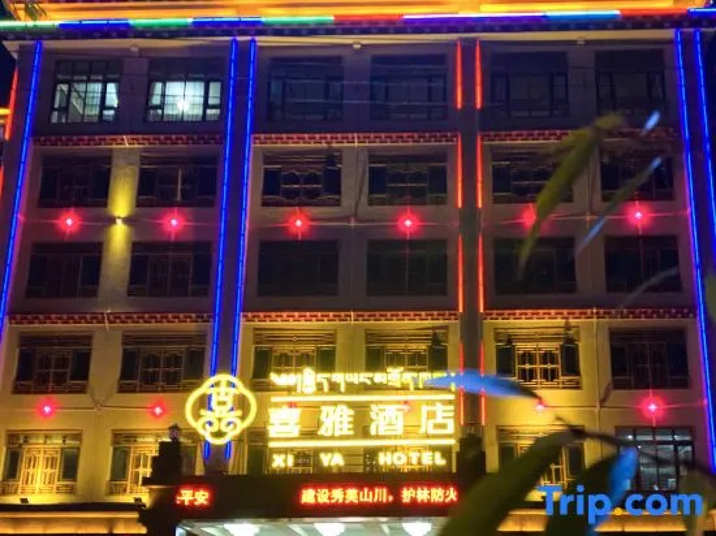 Ganzi Xiya Hotel (Gesar Wangcheng)