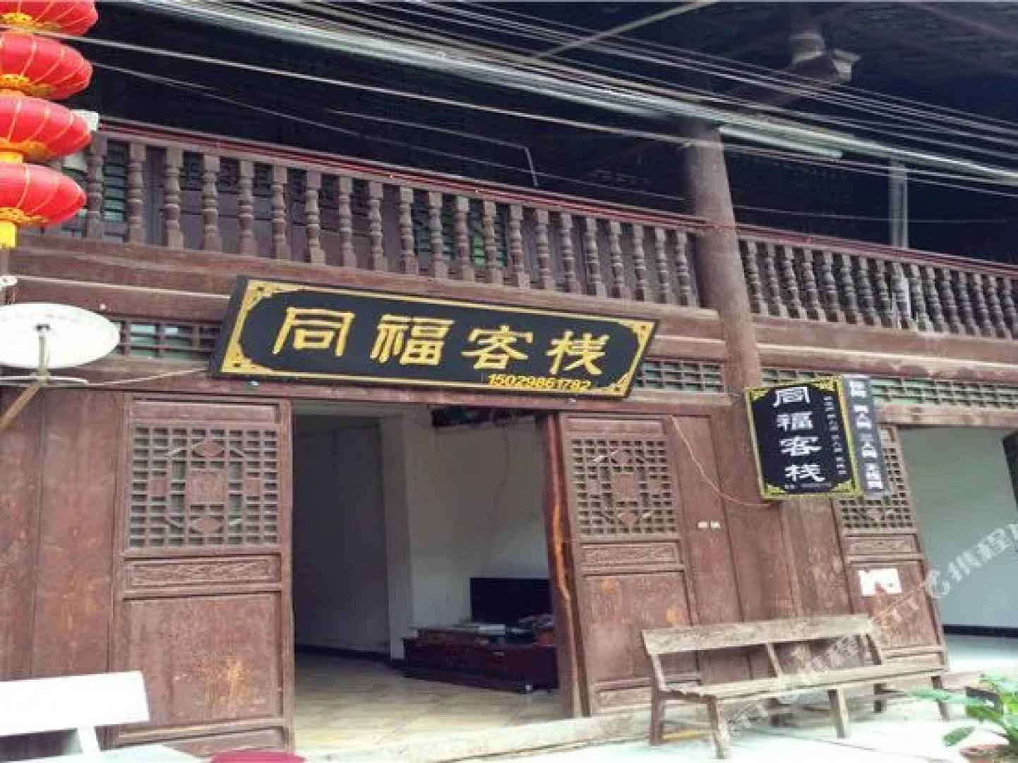 Tongfu Inn