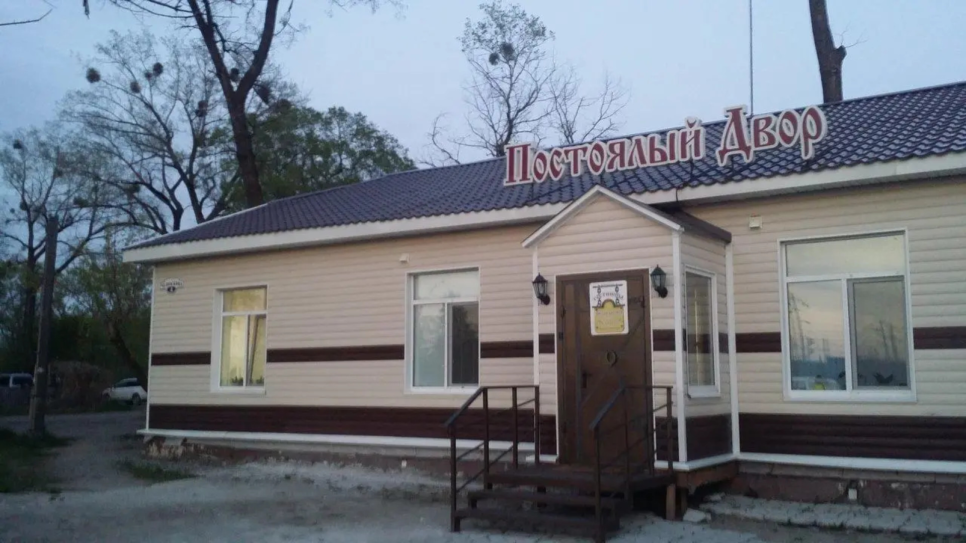 Гостиница Постоялый Двор