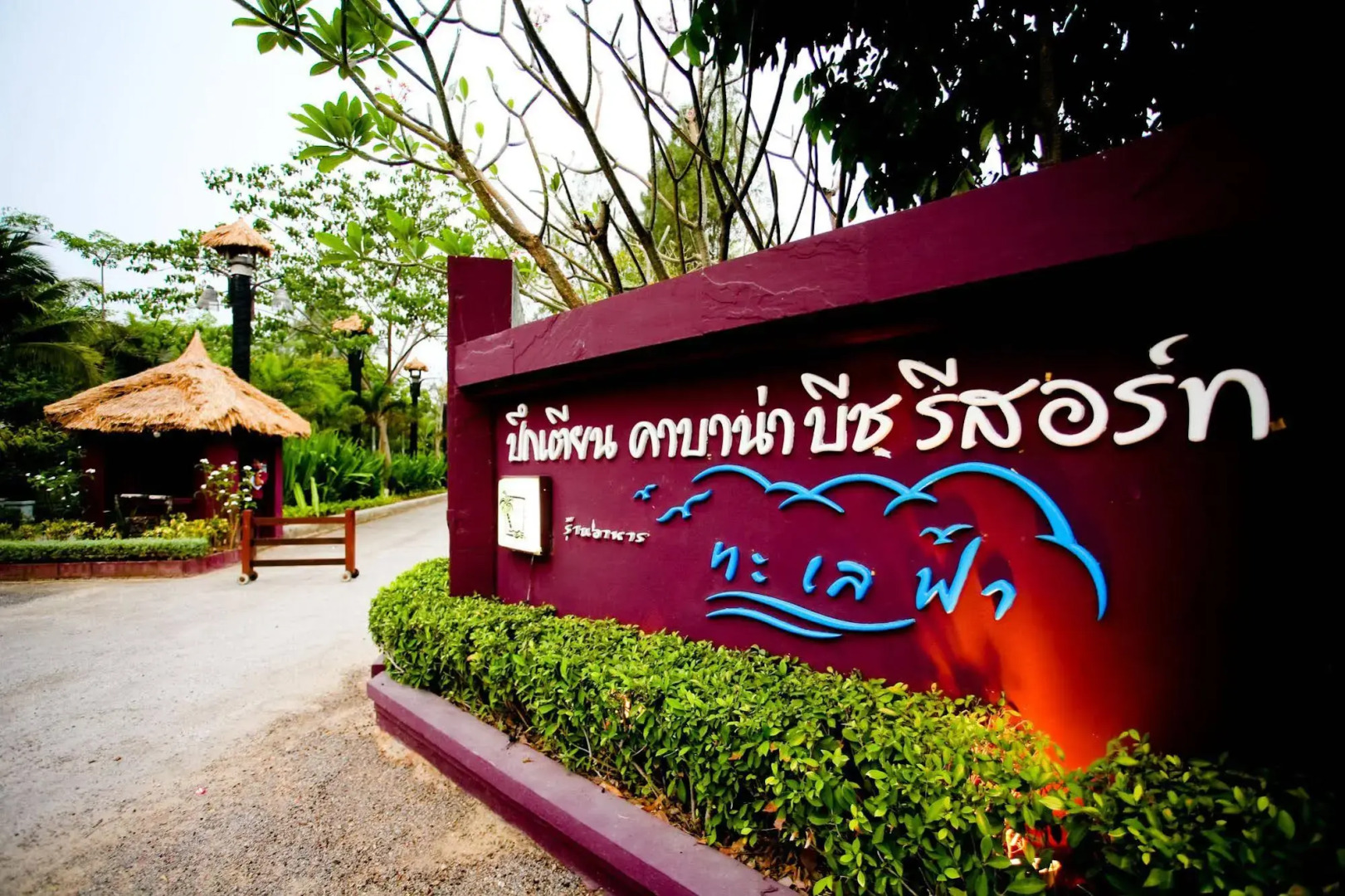 Puktien Cabana Beach Resort & Residence