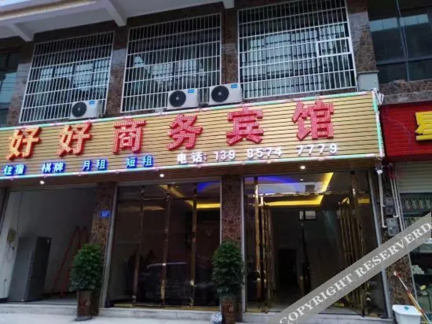 Anshunhaohaosangwujiudian