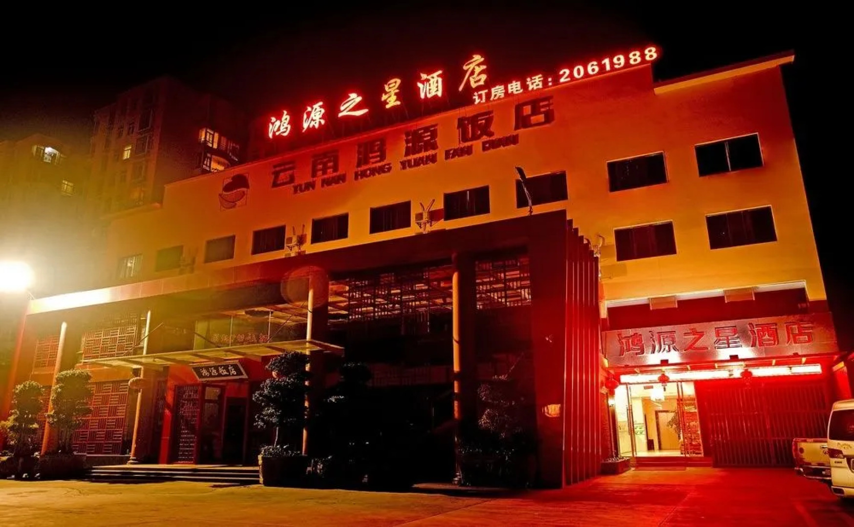 Yuxi Hongyuan Star Hotel