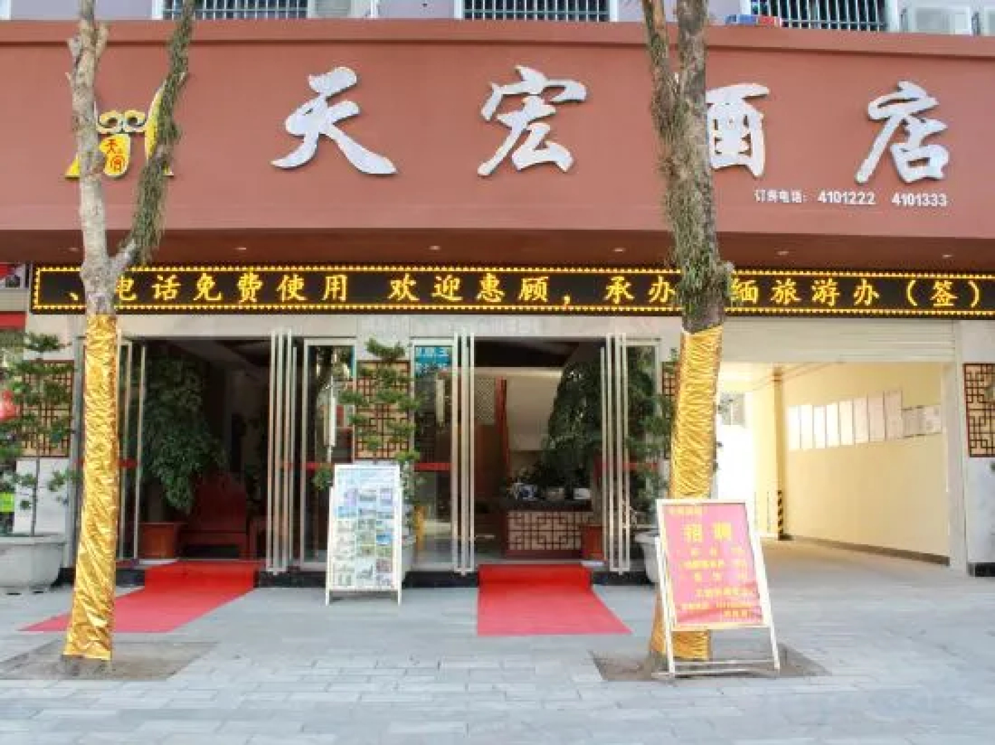 Ruili Tianhong Hotel