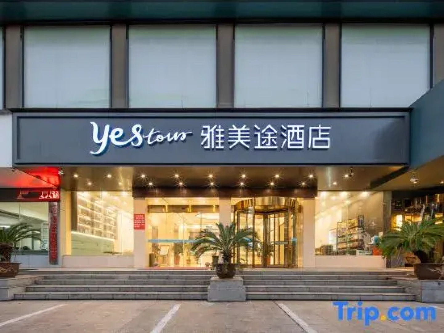 Yameitu Hotel (Xiantao Avenue Wushang)