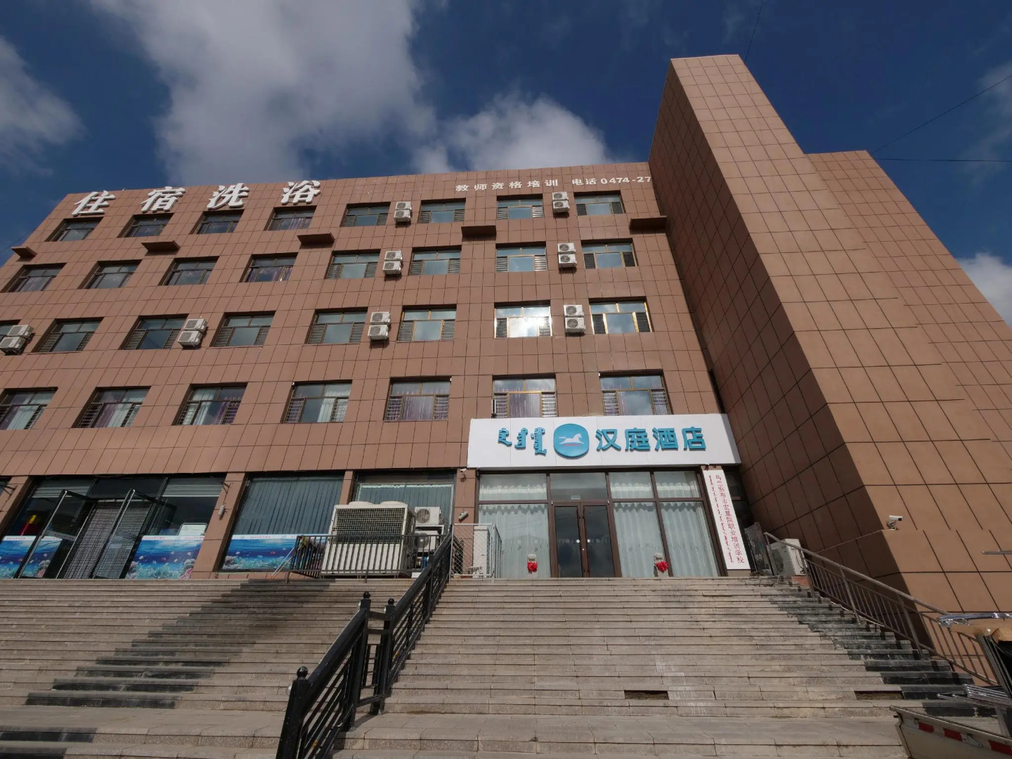 Hanting Hotel Ulan Qab Jining Normal University