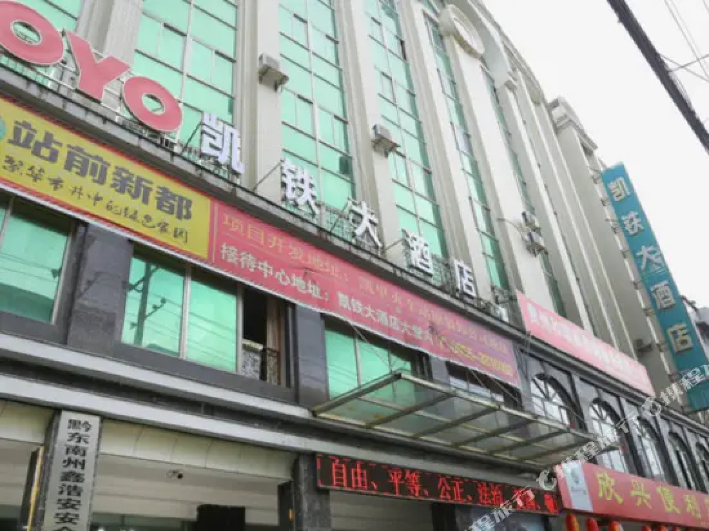 凯里凯铁大酒店