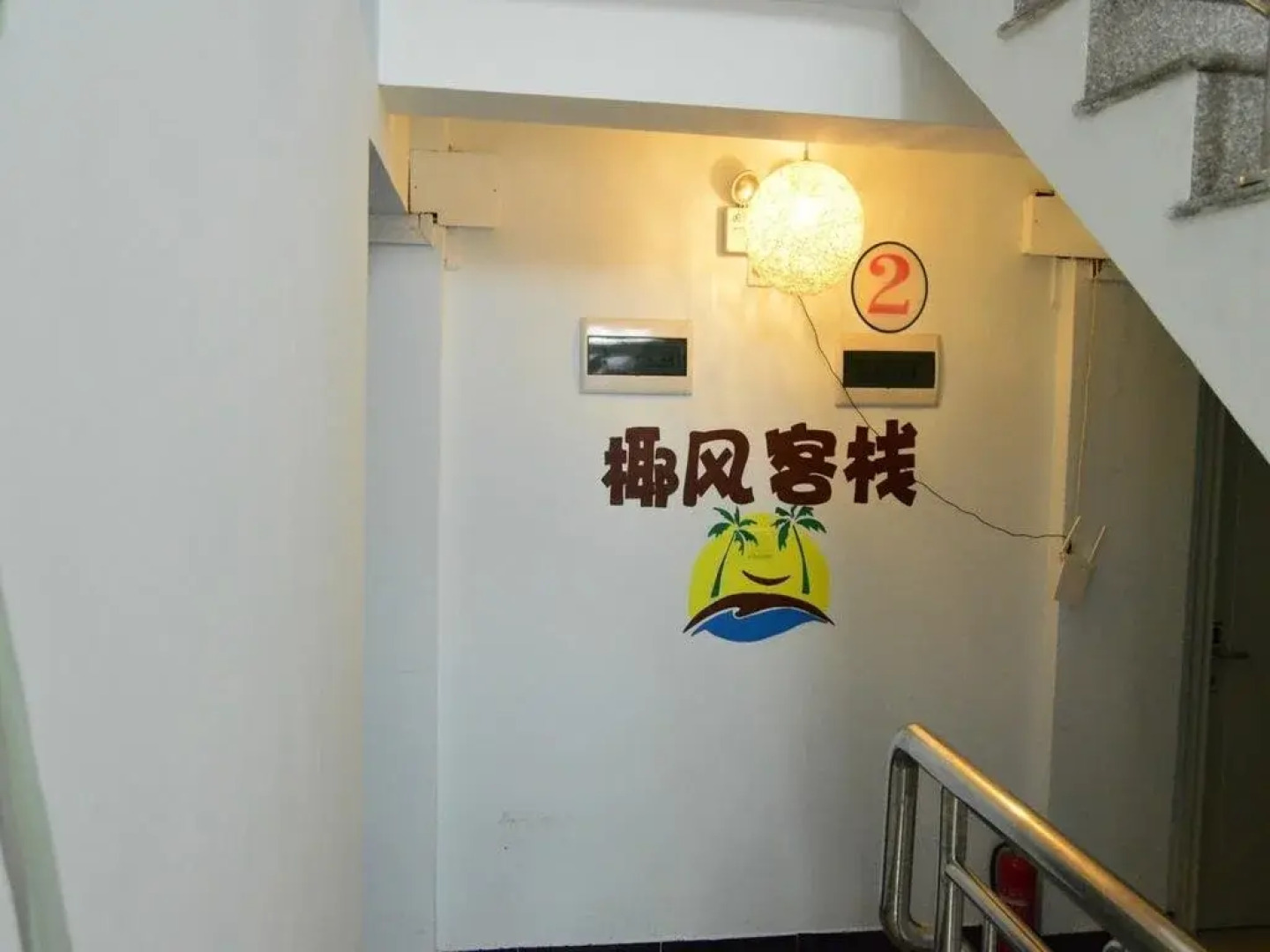 Yefeng Hostel