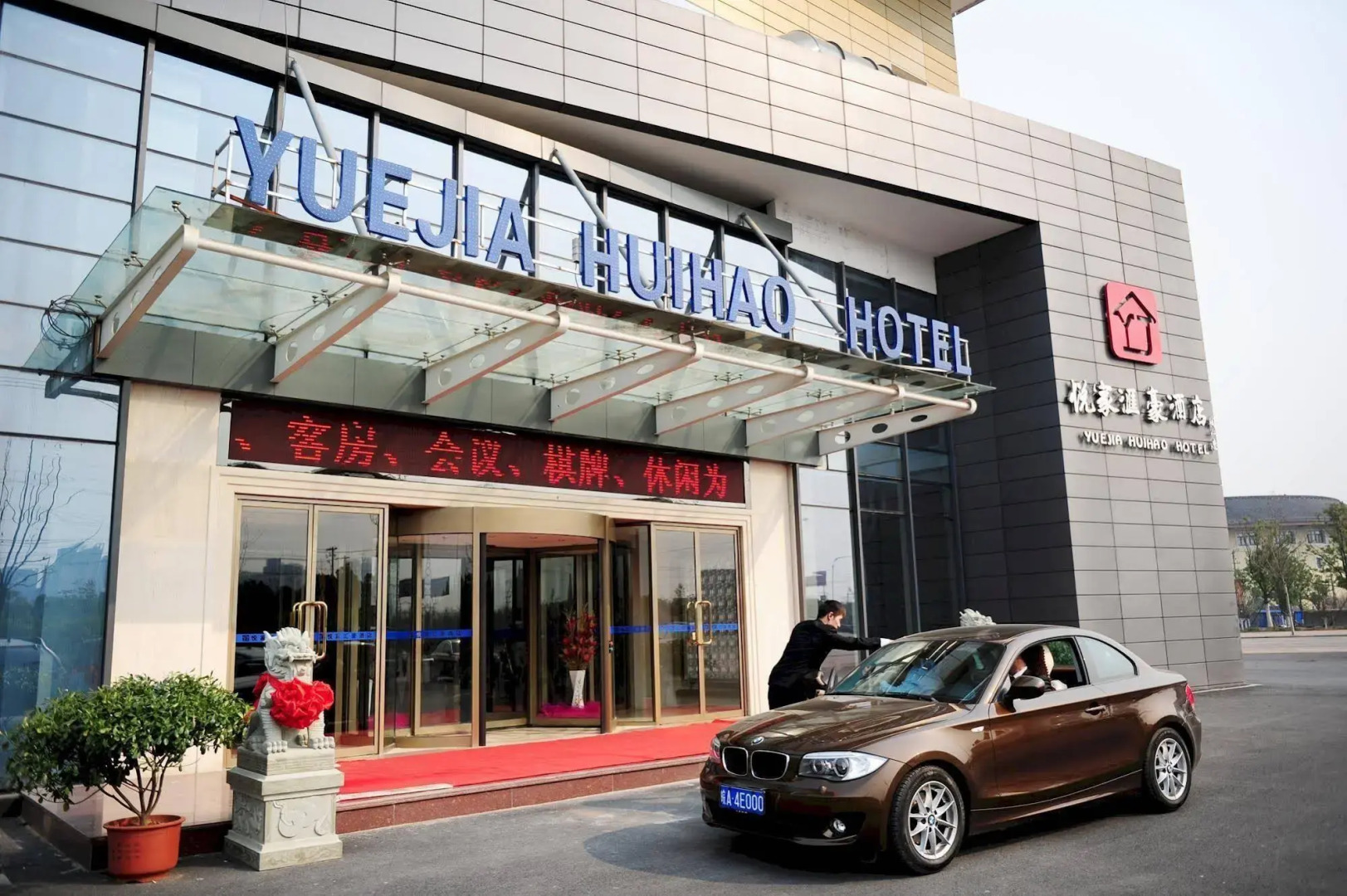 Yuejia Huihao Hotel