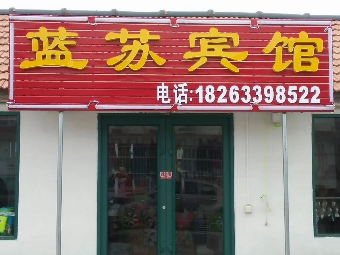 Sunshine fishing music Ren Jia Tai Cun Lan Su Hotel