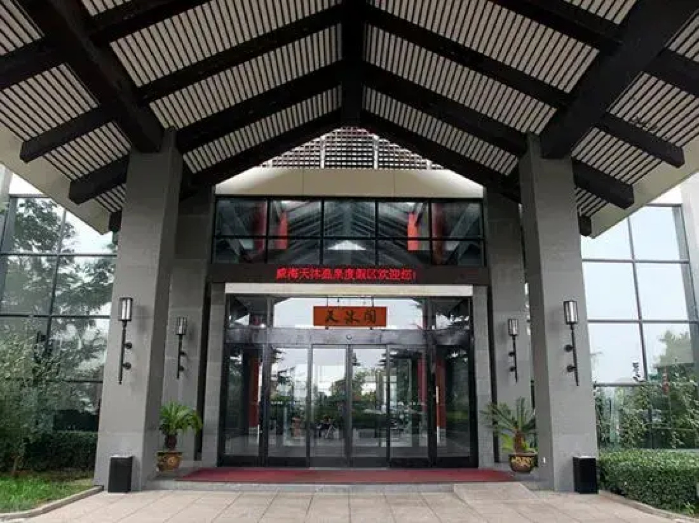 Tianmu Hotspring Country Club