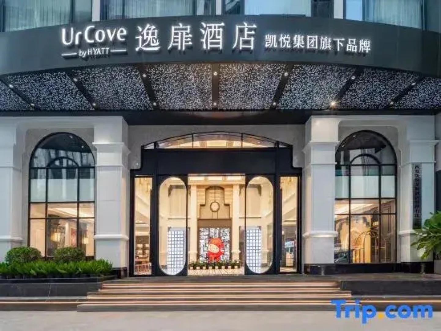 UrCove by HYATT Xishuangbanna Gaozhuang Starlight Night Market hotels