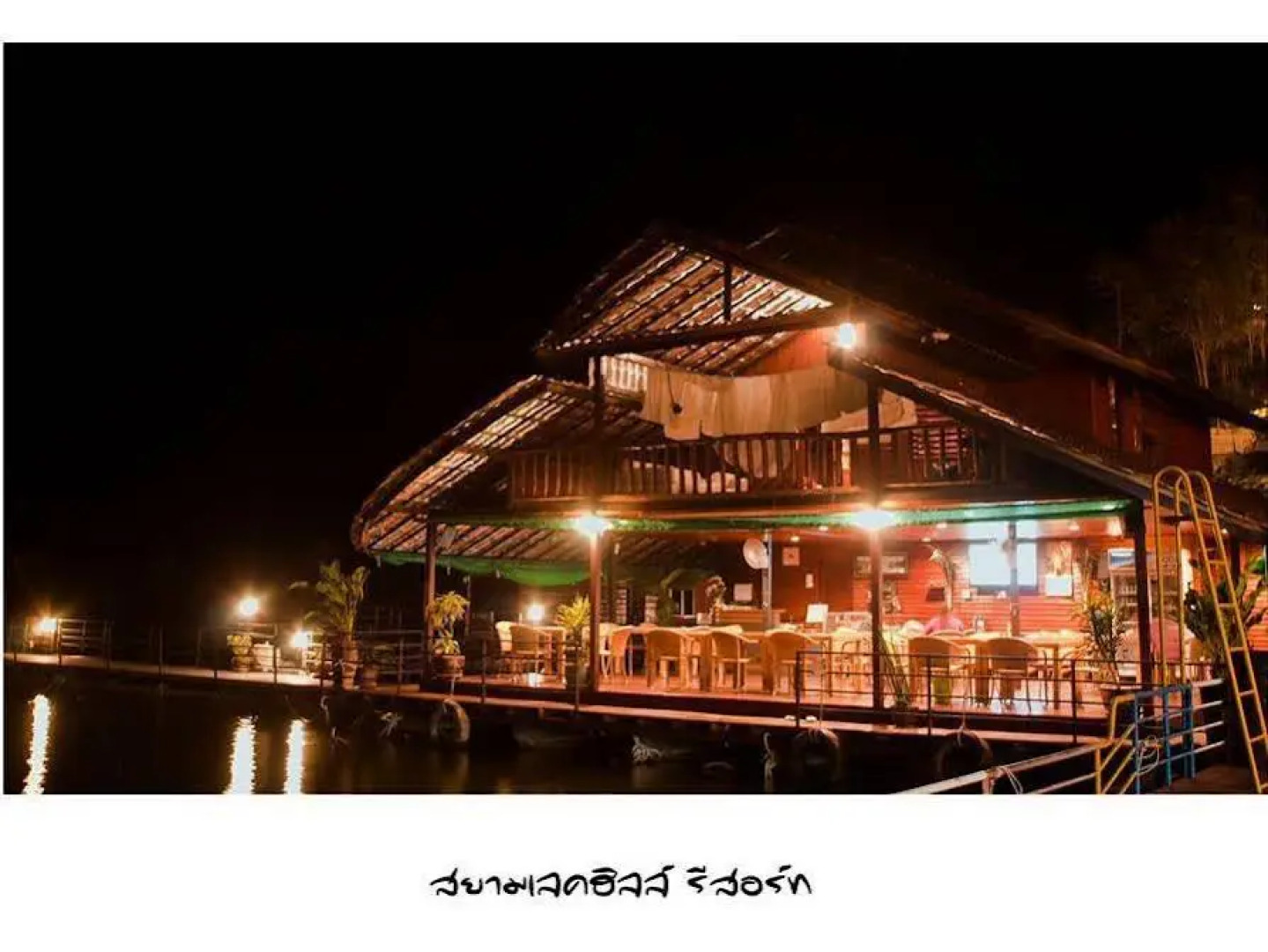 Siam Silver Lake Resort