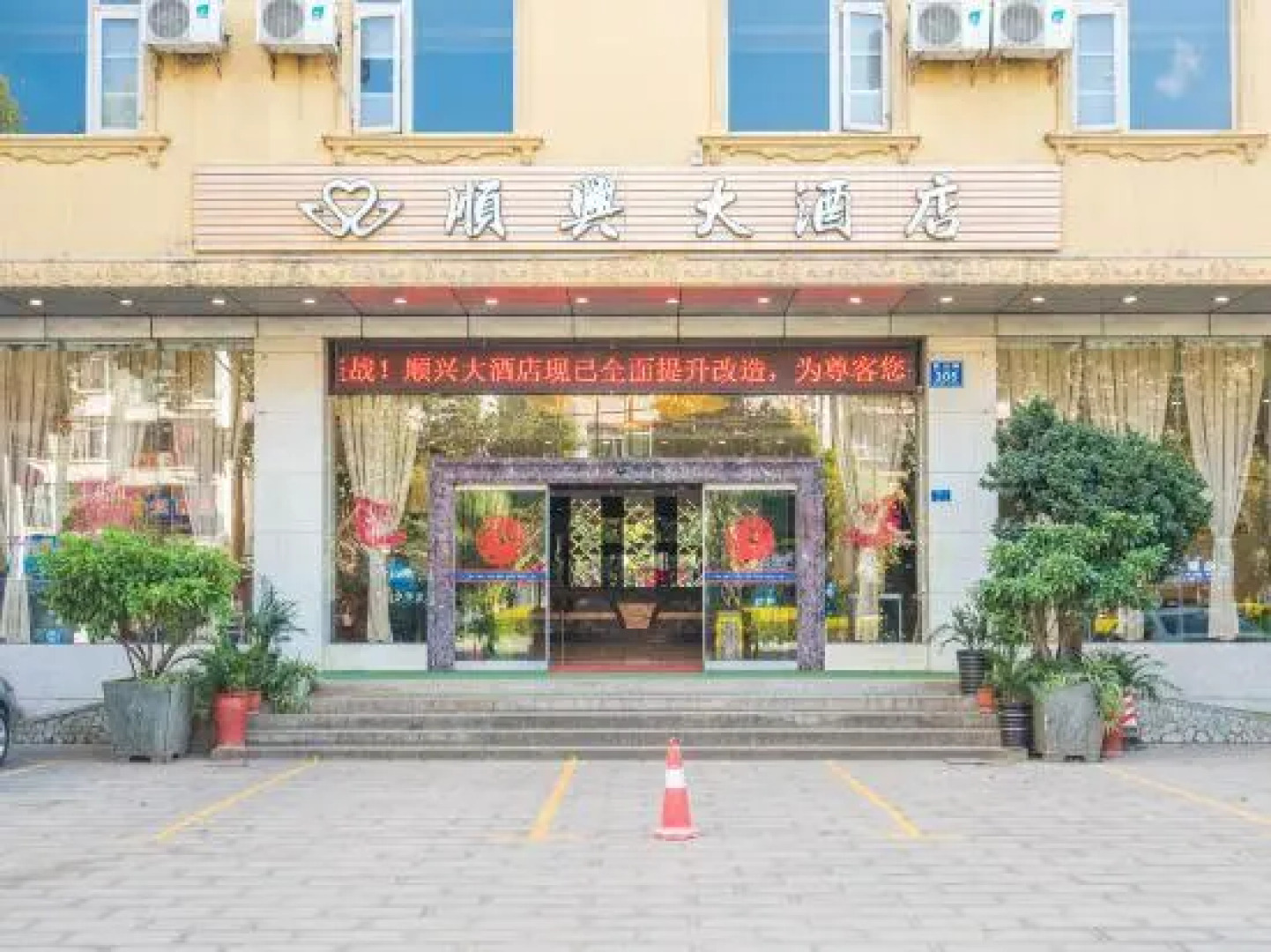 Shun Xing Hotel