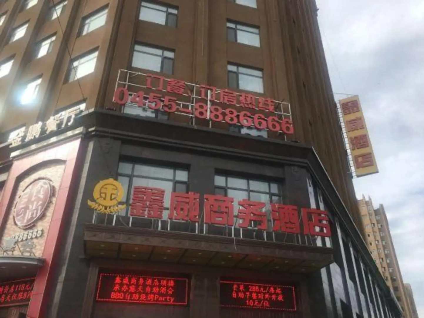 Xinwei Business Hotel