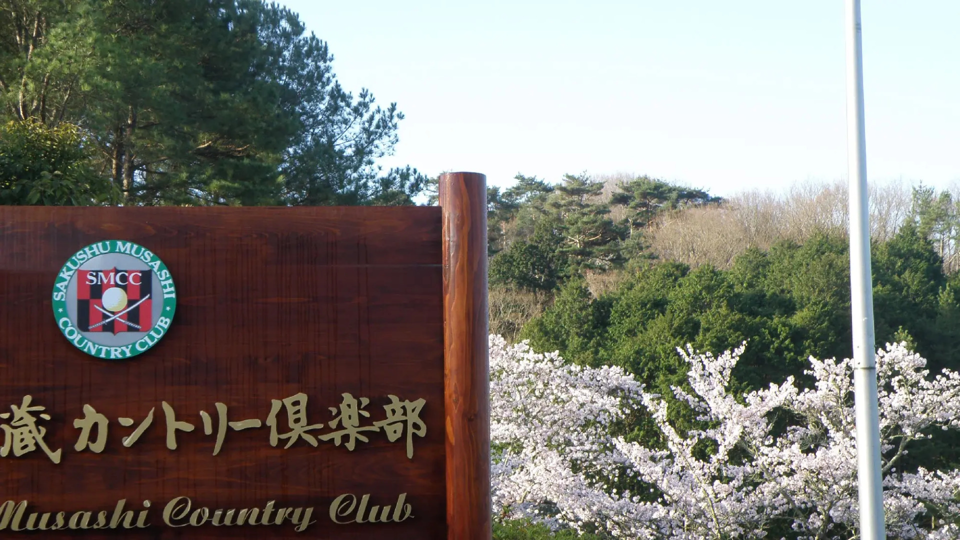 Hotel Sakushu Musashi