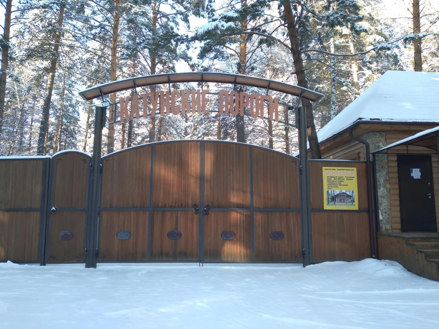 Катунские пороги