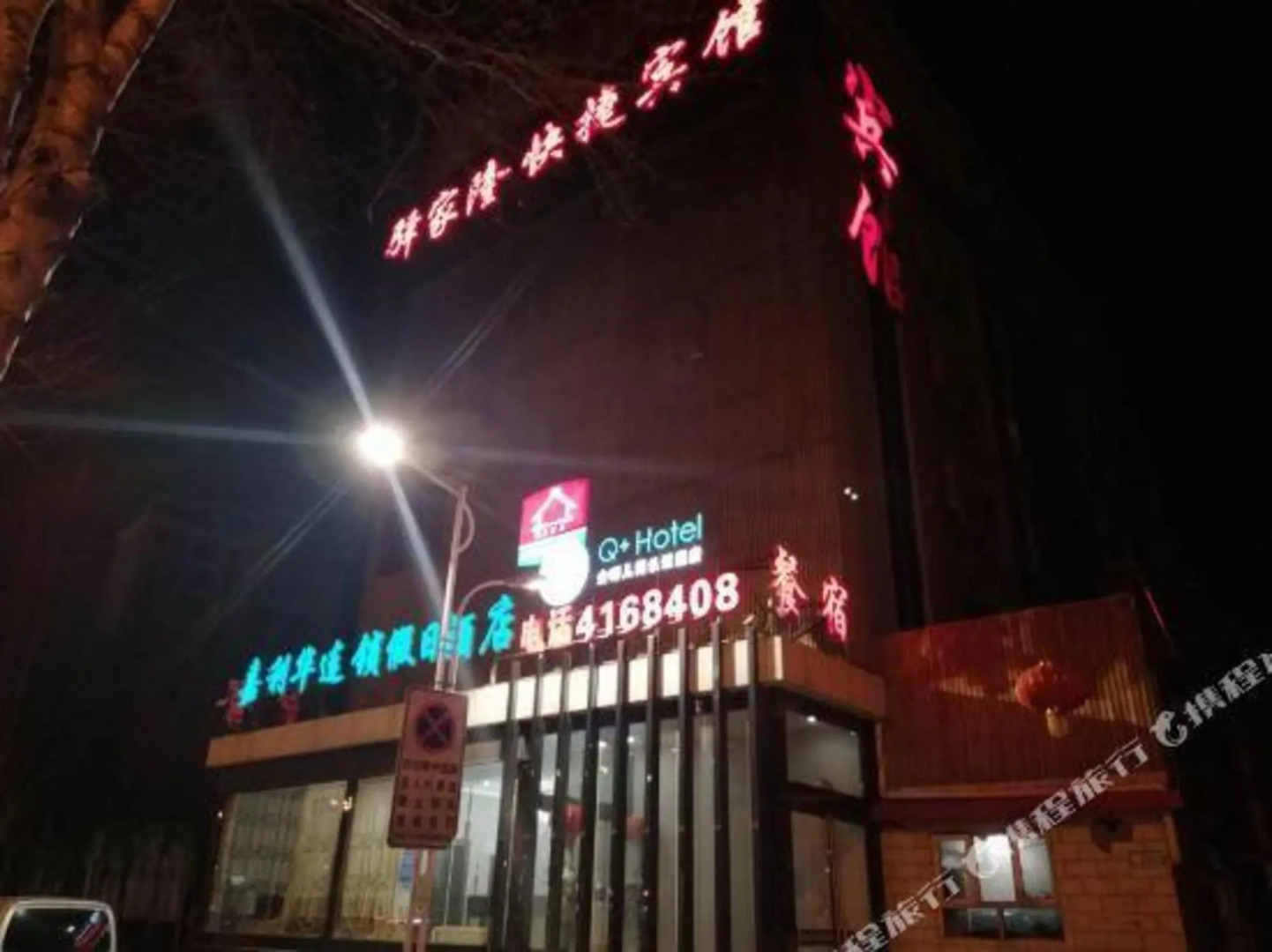 Yijialong Express Hotel (Zhangjiakou South Railway Station Construction Engineering College Store)
