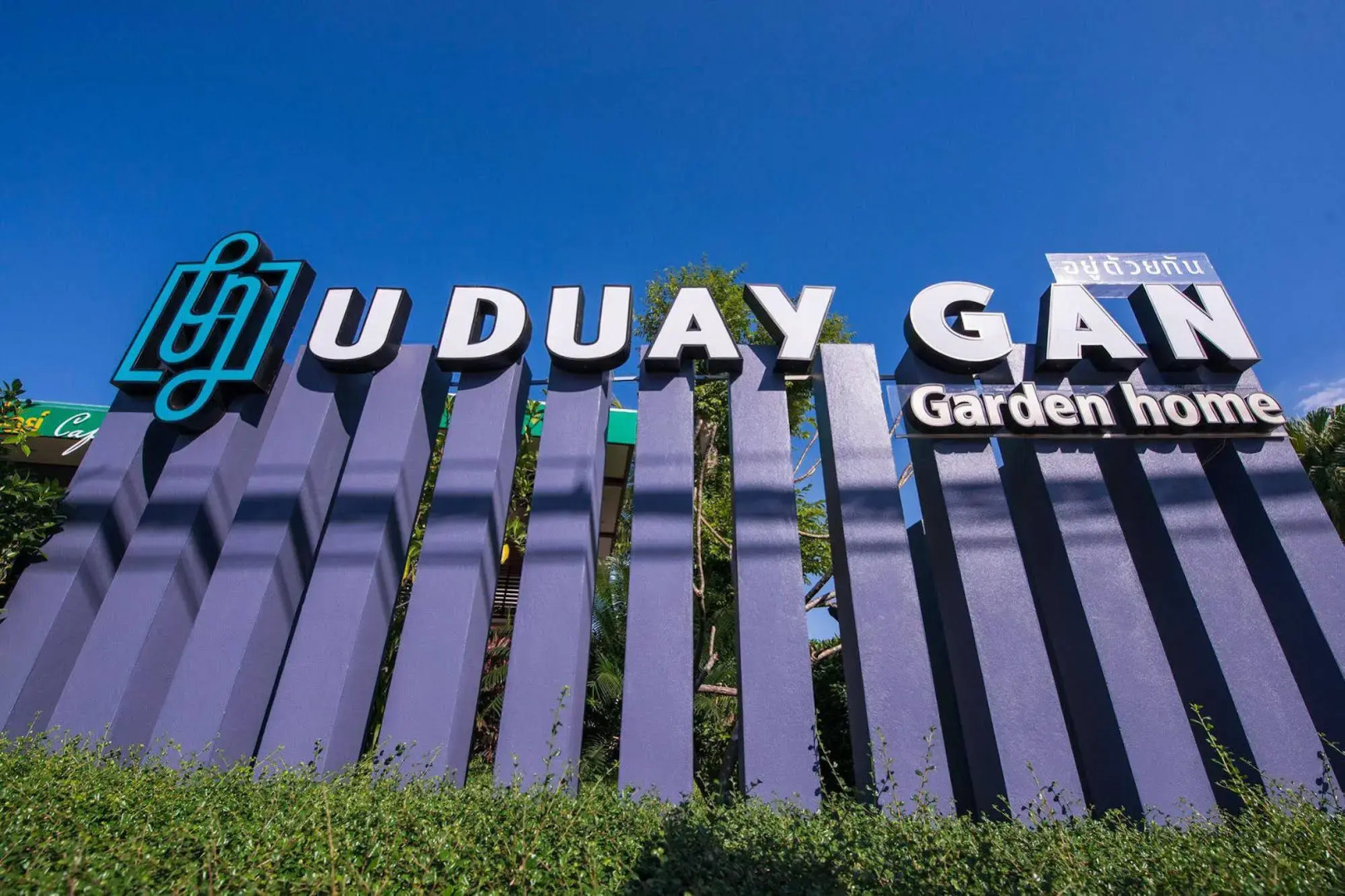 U Duay Gan Garden Home