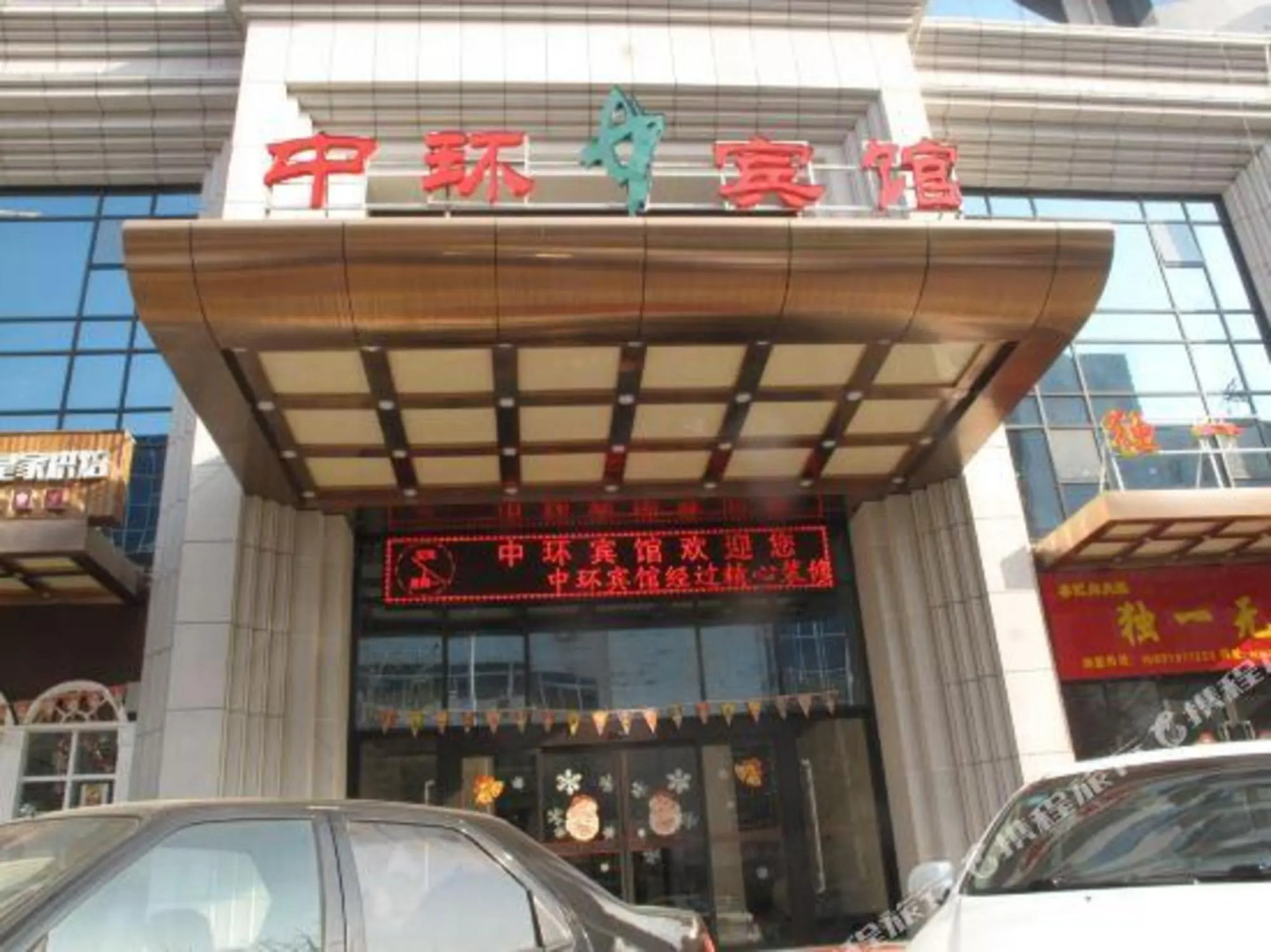 Zhonghuan Hotel