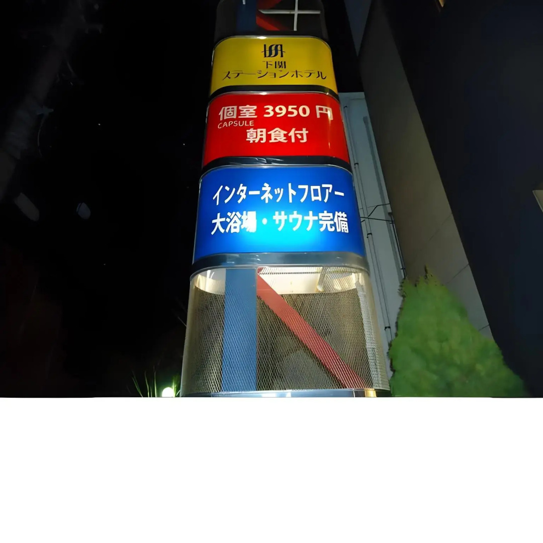 Shimonoseki Station Hotel