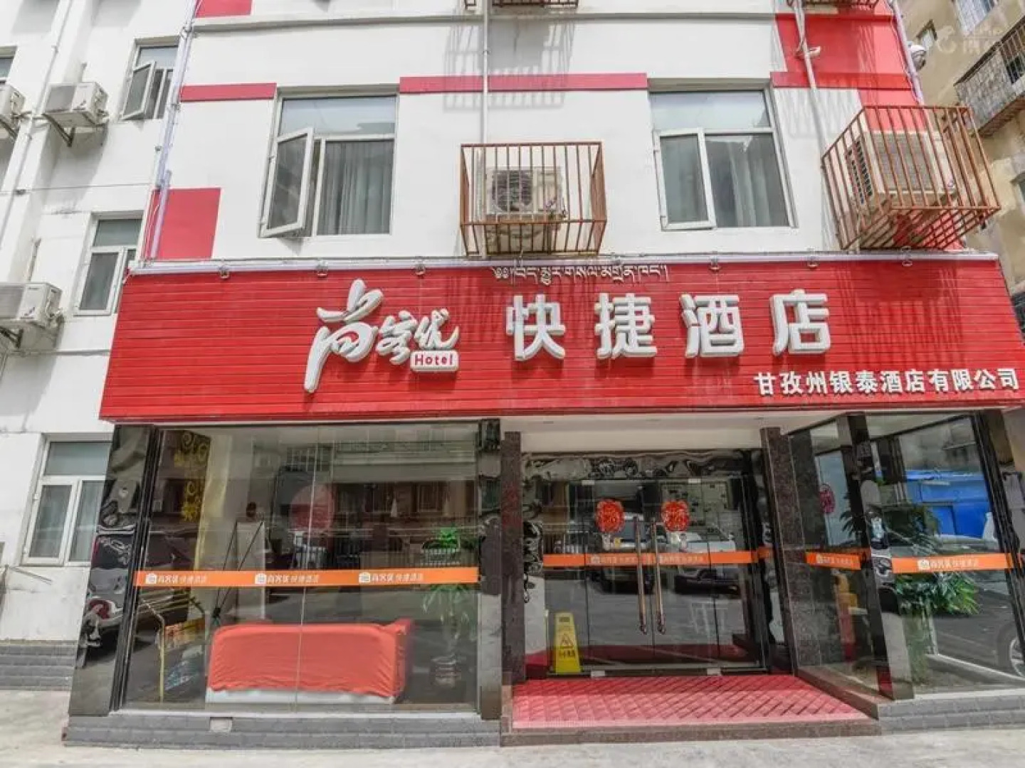 Thank Inn Hotel Sichuan Ganzi Kangding Lucheng Town Xinshiqian Street