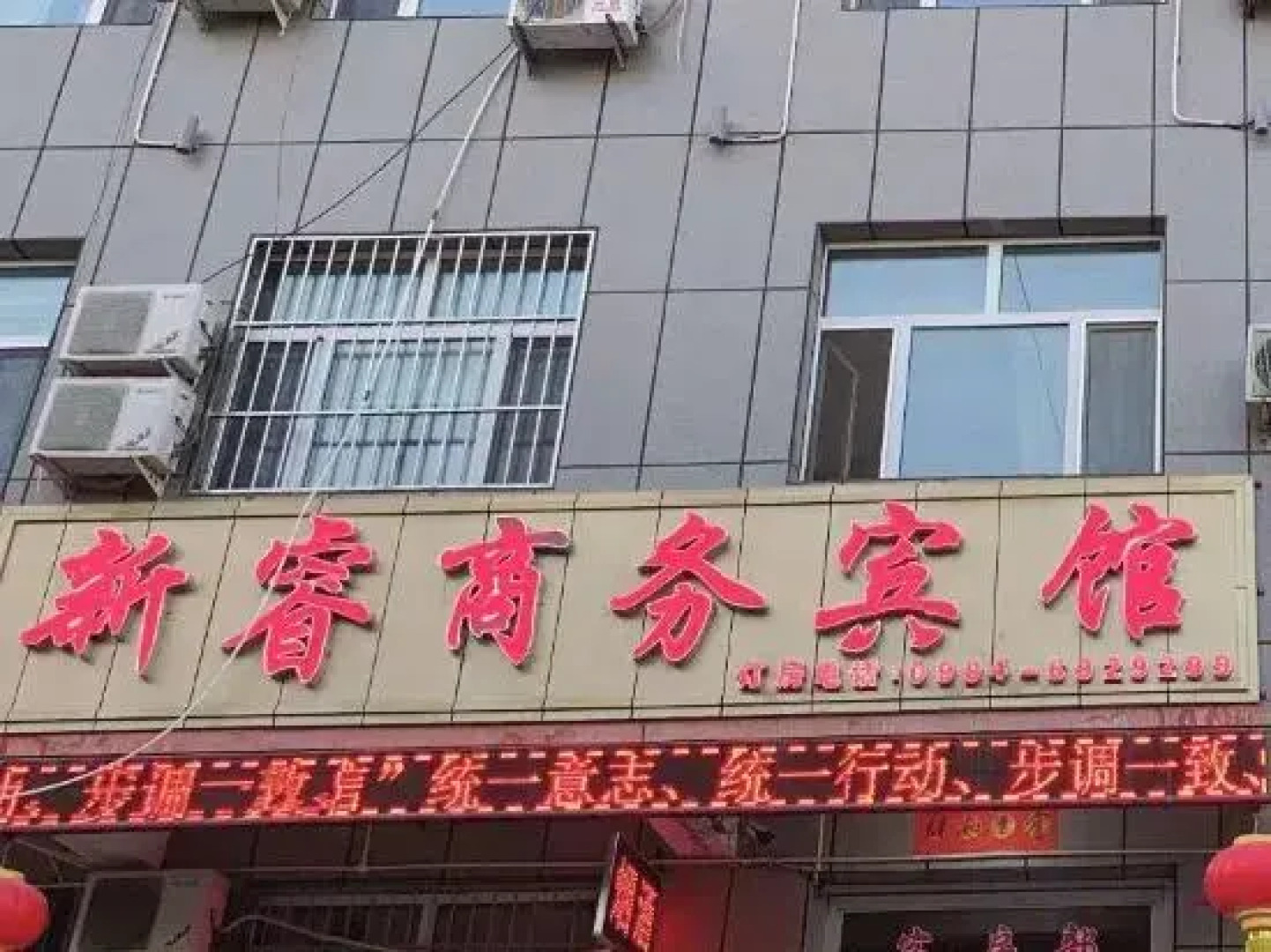 Xinrui Business Hotel