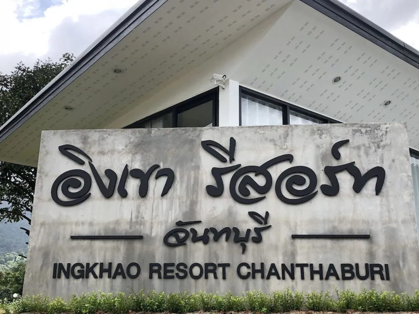 Ingkhaoresortchanthaburi