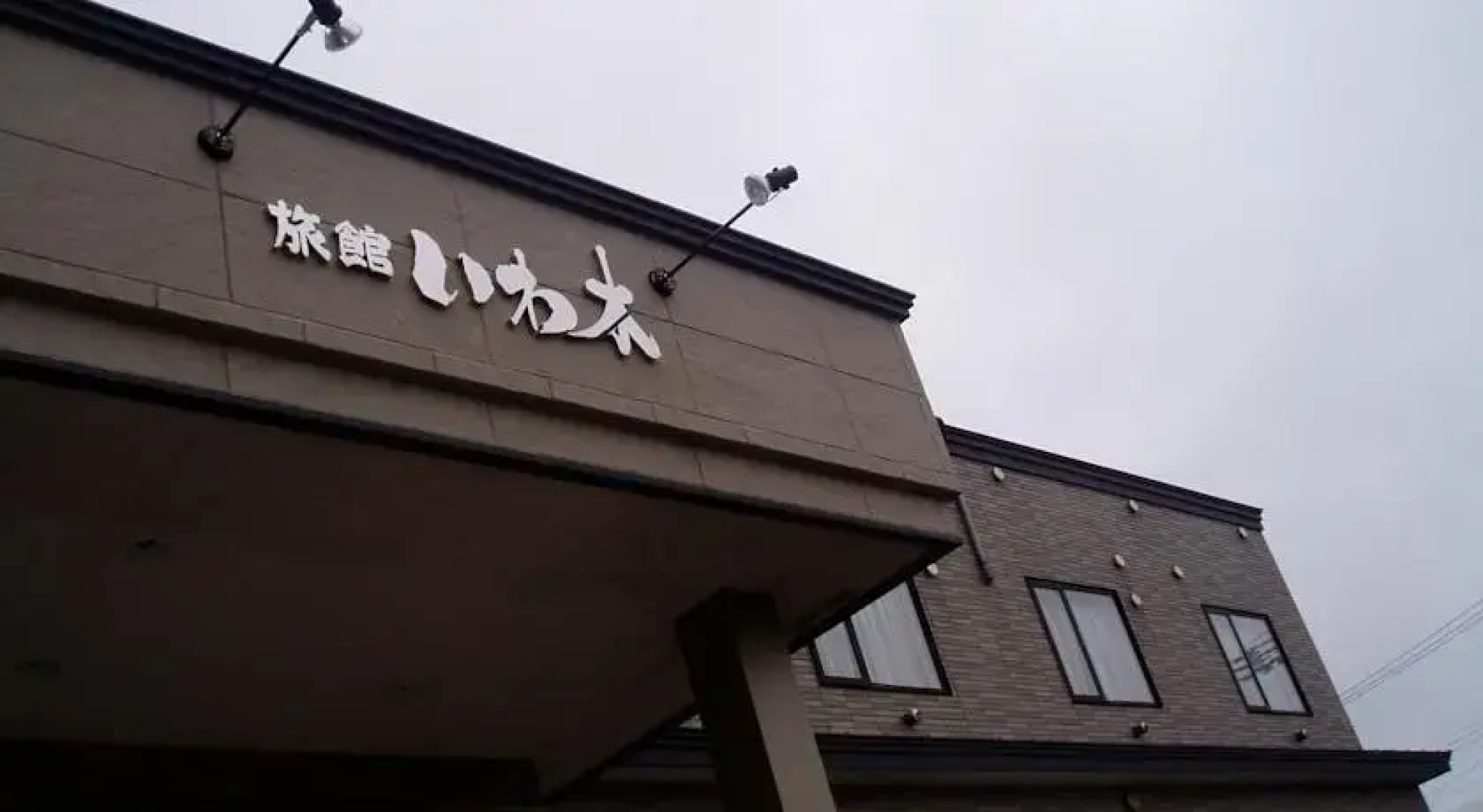 Ryokan Iwaki