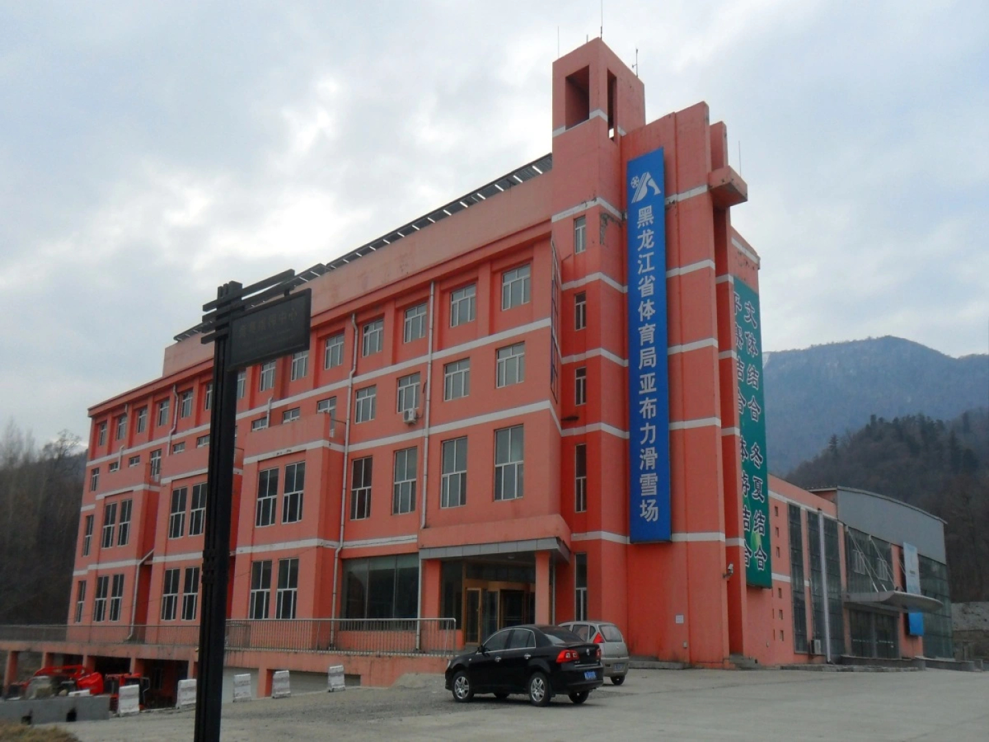 Yabuli Olympic Club Hotel