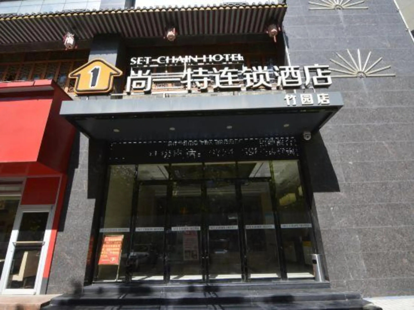 SET Chain Hotel (Jingmen Jingchu University of Technology Zhuyuan)