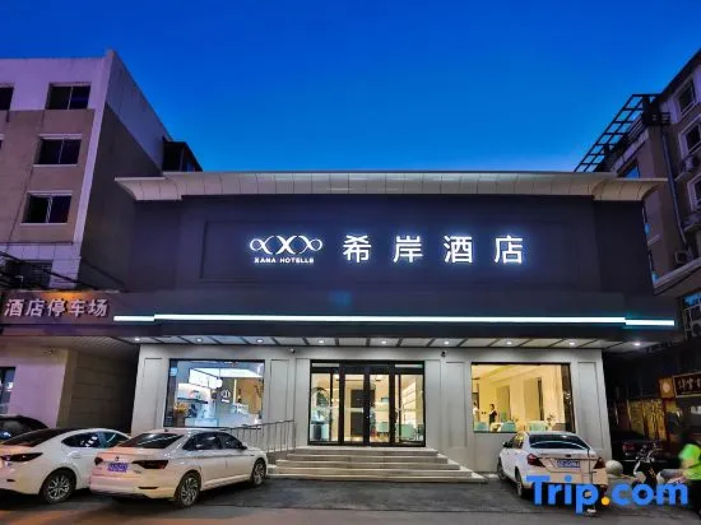 Xana Hotelle Hotel (Liaoyuan Railway Station Fuying Hospital)