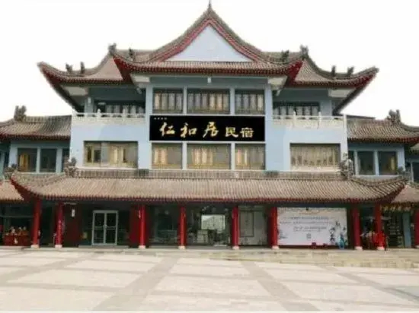 Renheju Hostel