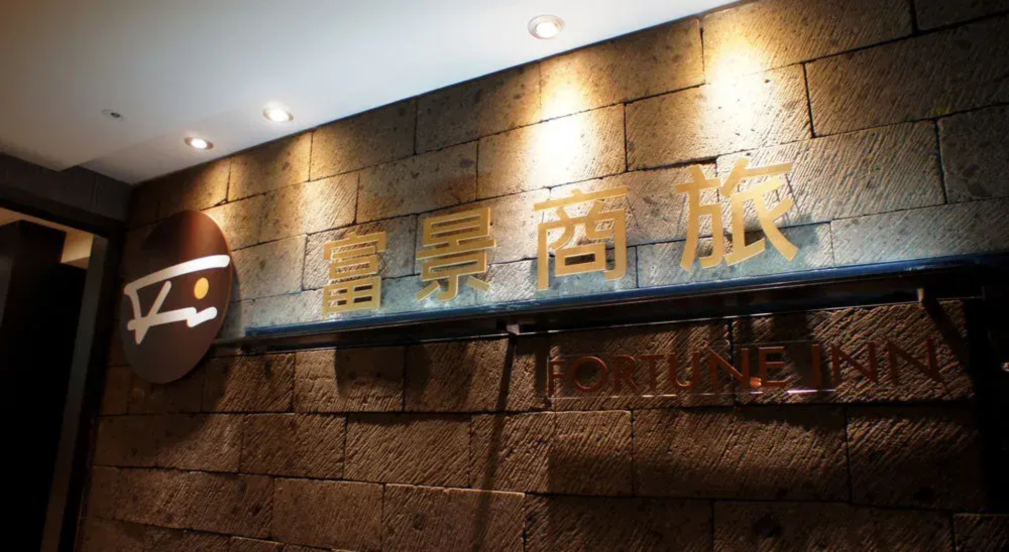 天使商旅 台北101 Angels' Hotel . Taipei 101