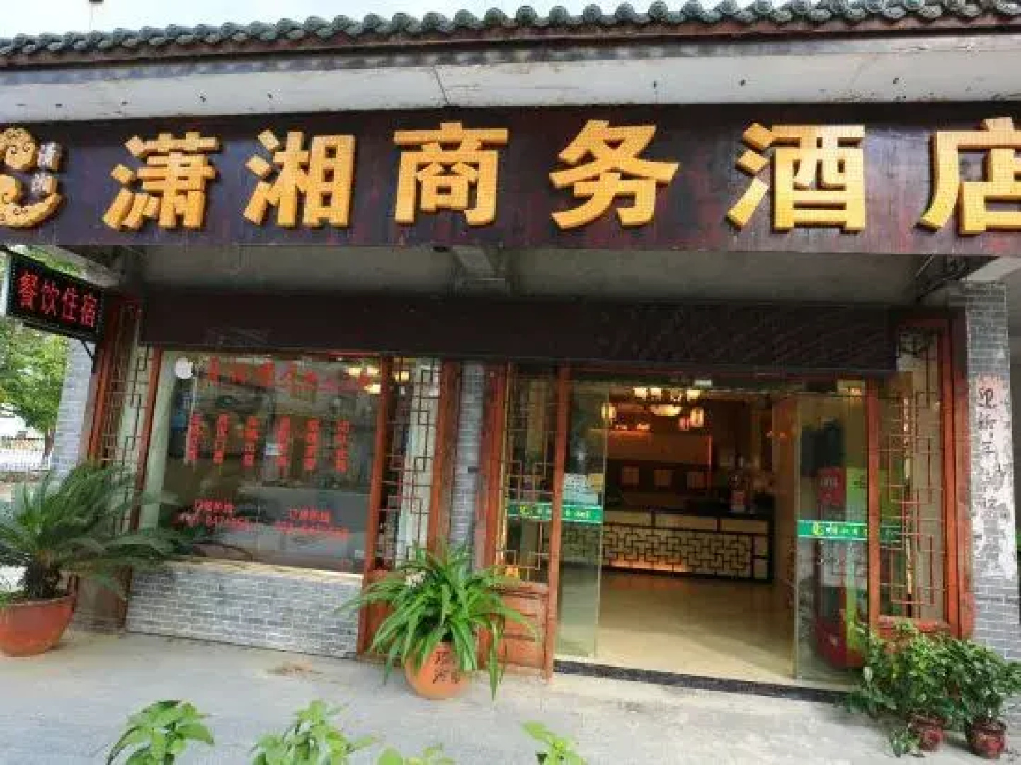 Xiaoxiang Business Hotel (Rucheng Hot Spring)