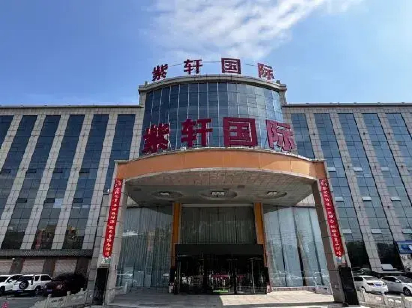 Yuxian Zixuan International Hotel