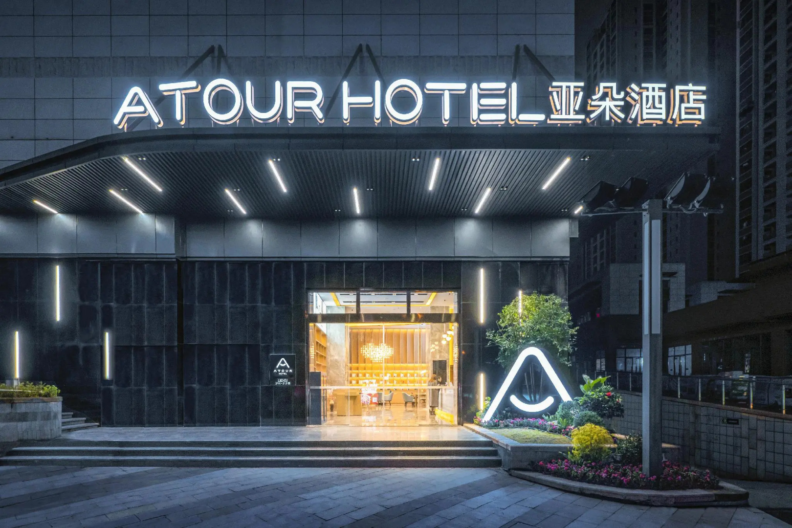 Atour Hotel Luzhou Bubugao Xintiandi