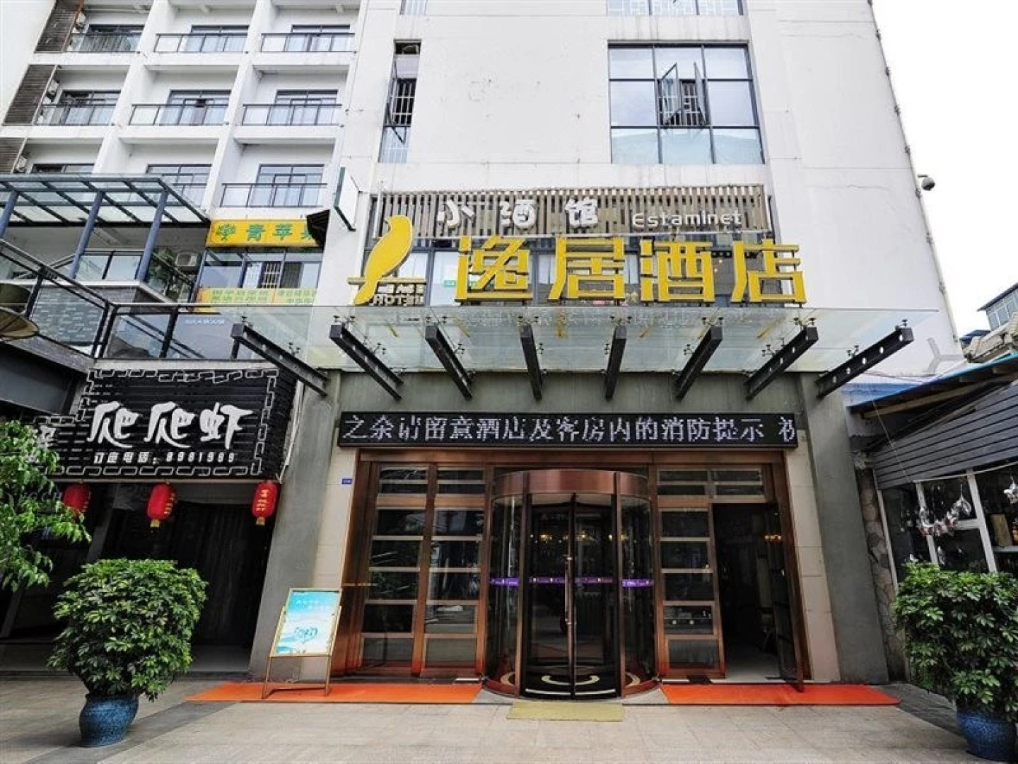 逸居酒店(遵义会址沃尔玛店)