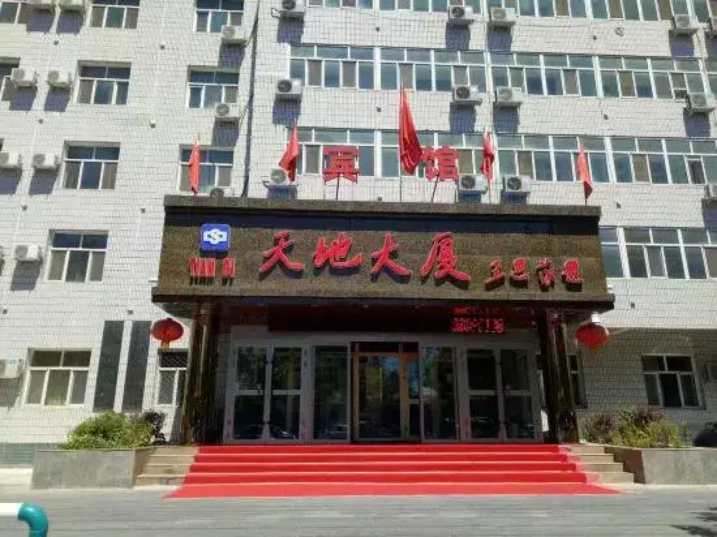 Tiandi Dasha Hotel