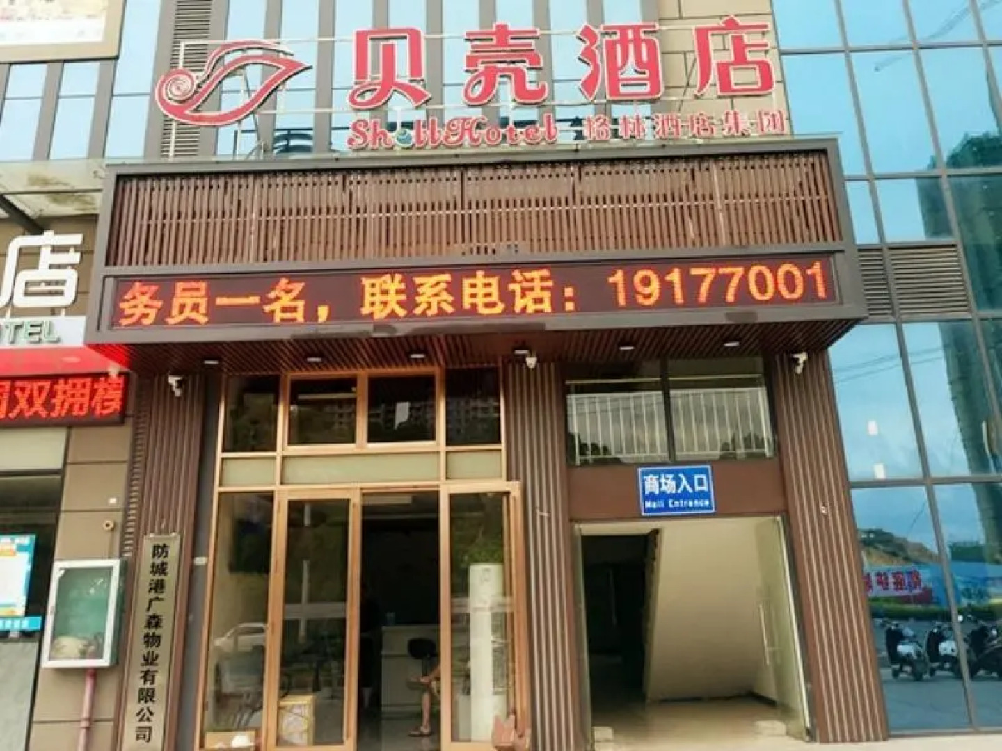 Shell Hotel Guangxi Fangchenggang North High-Speed Railway Station