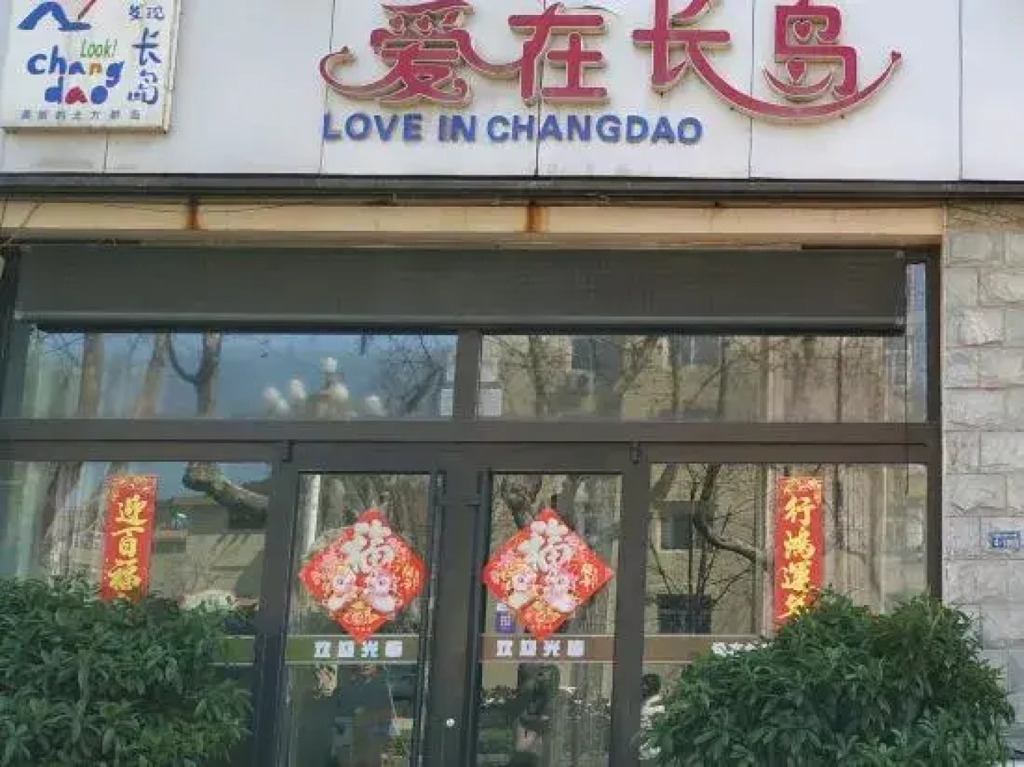 Love in Long Island Theme Inn