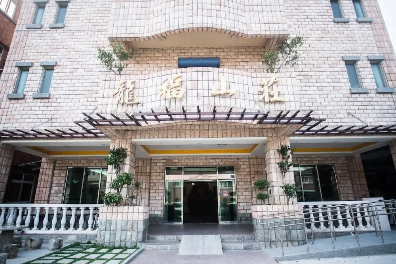 Long Fu Hotel